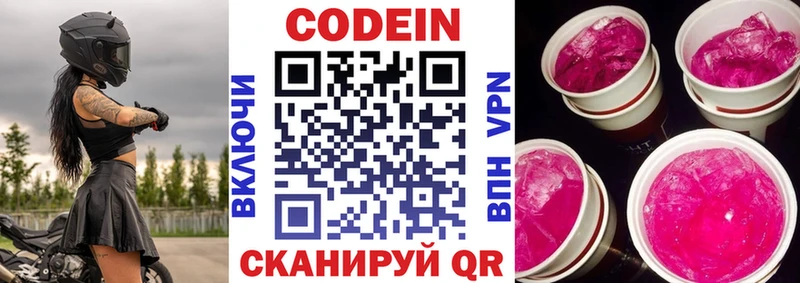 Кодеин Purple Drank  Павловск 